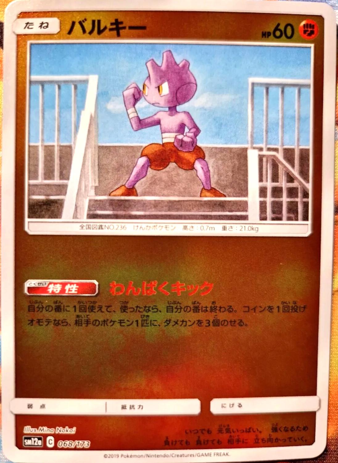 Tyrogue [Reverse Holo]